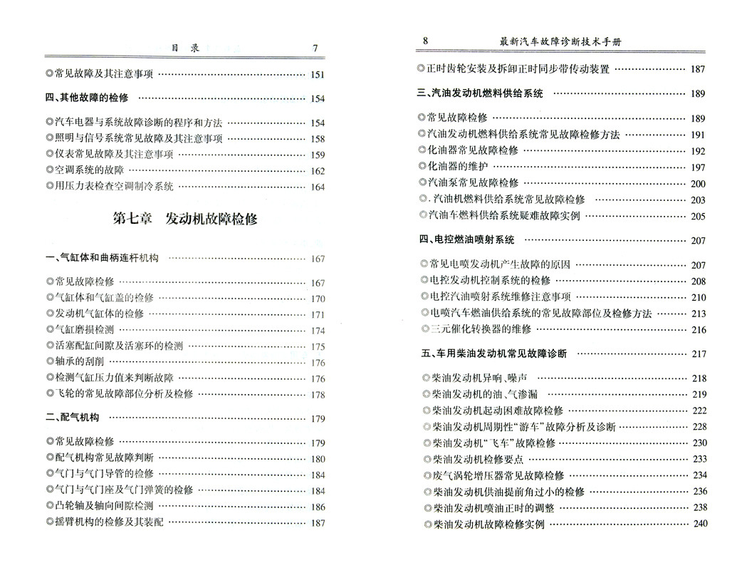 快讯通 第252页