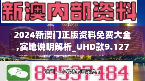 2024新澳门传真免费资料,揭秘2024新澳门传真免费资料——探索背后的真相