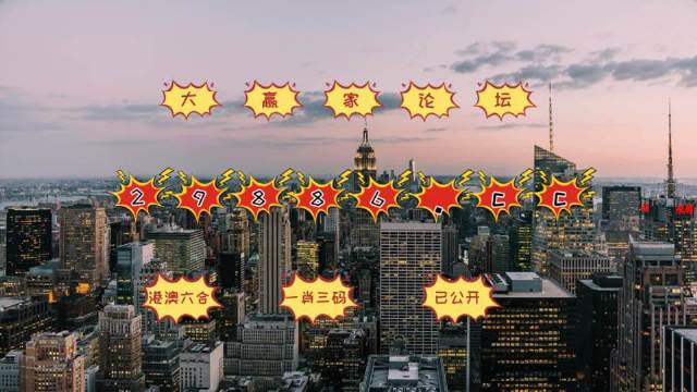 2025澳门天天六开好彩,澳门天天六开好彩，探索未来的繁荣与魅力