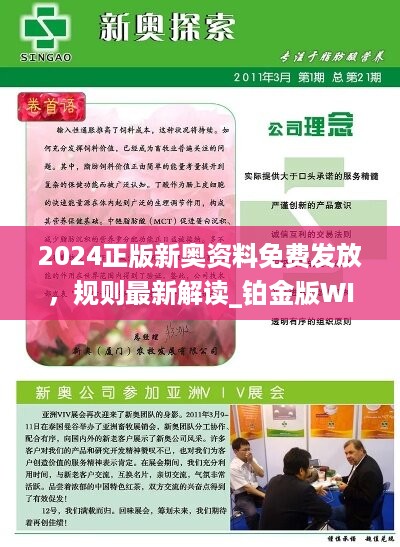 2025新奥精选免费资料,探索未来，2025新奥精选免费资料的世界